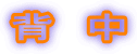 w@
