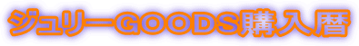 W[GOODSw